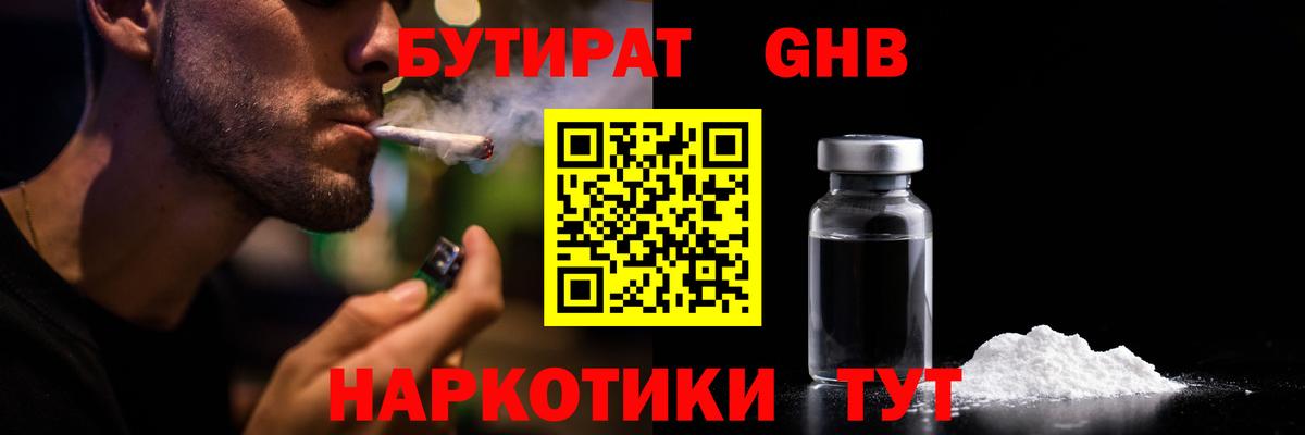 Россошь  Бутират  Вход с VPN  БУТИРАТ оксибутират 