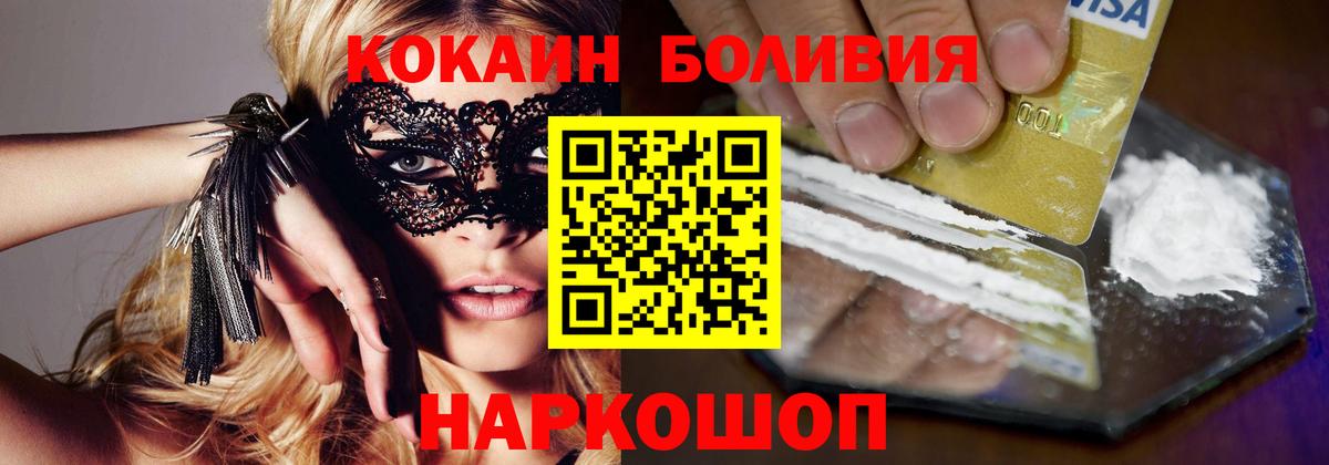 Кокаин  COCAIN Эквадор  Россошь  Вход с VPN  Cocaine Боливия 