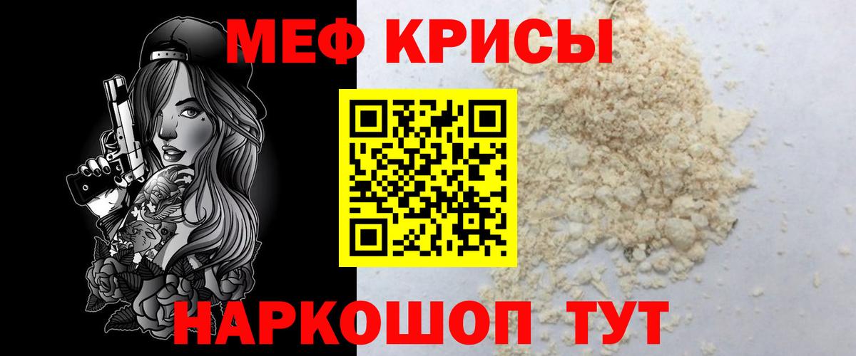 Мефедрон  Россошь